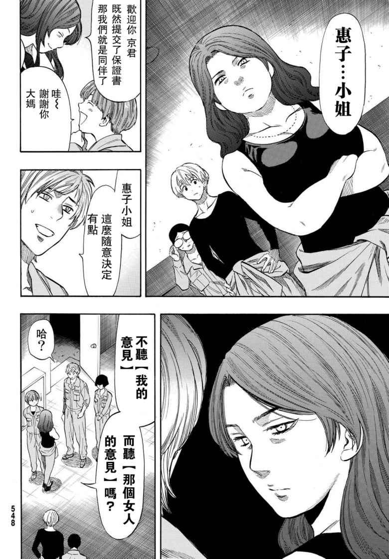 《朋友游戏》漫画最新章节第43话免费下拉式在线观看章节第【12】张图片