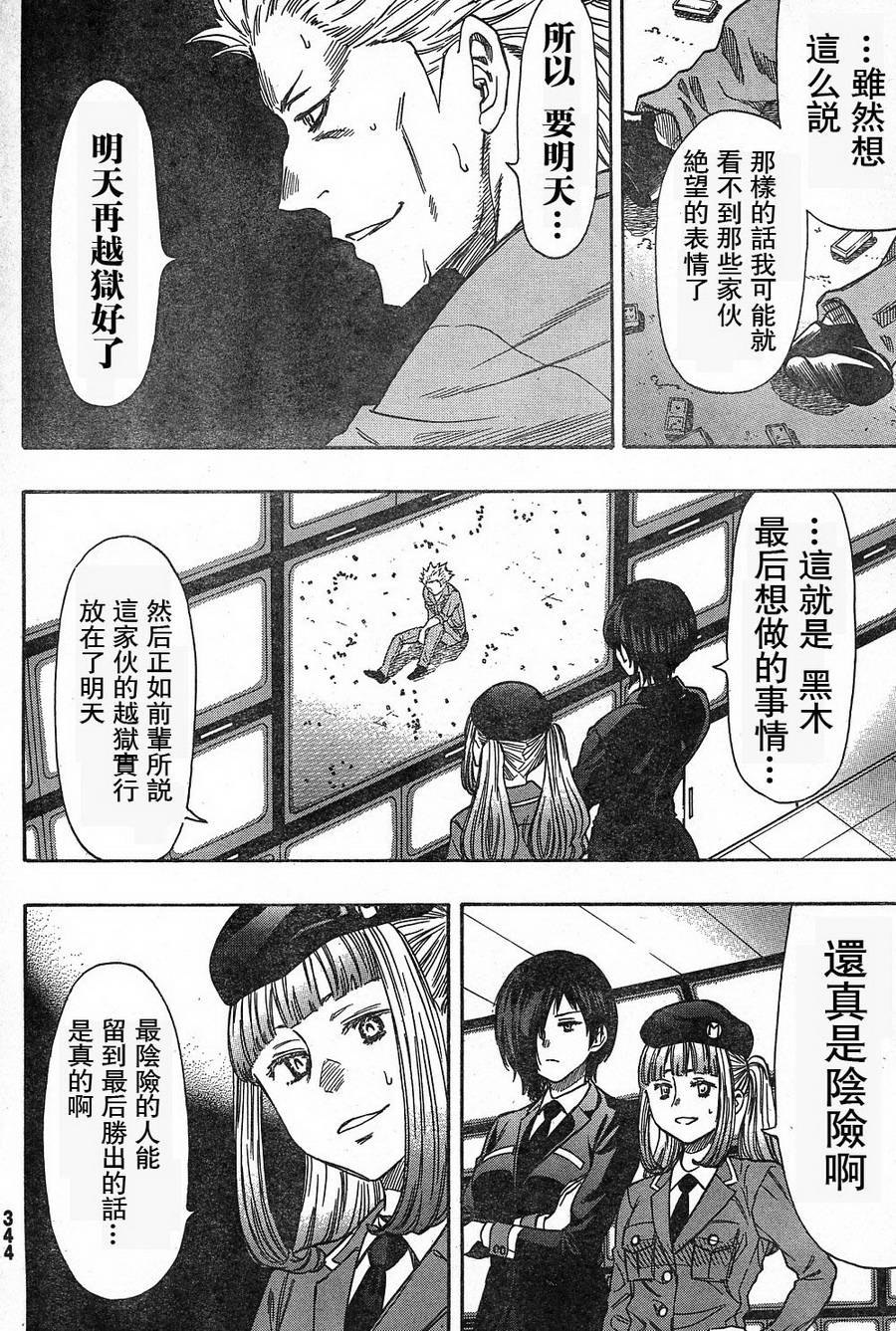 《朋友游戏》漫画最新章节第46话免费下拉式在线观看章节第【18】张图片