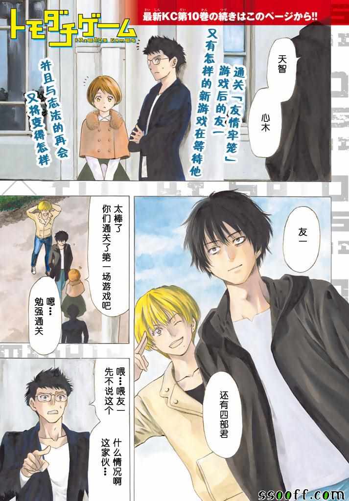 《朋友游戏》漫画最新章节第48话免费下拉式在线观看章节第【1】张图片