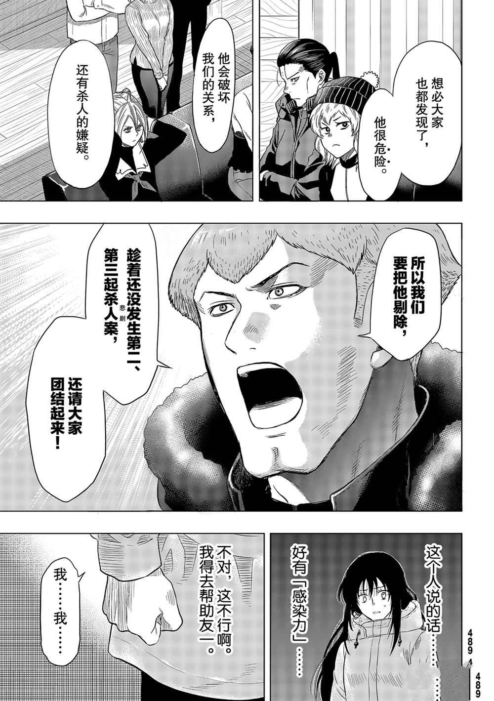 《朋友游戏》漫画最新章节第90话 试看版免费下拉式在线观看章节第【15】张图片