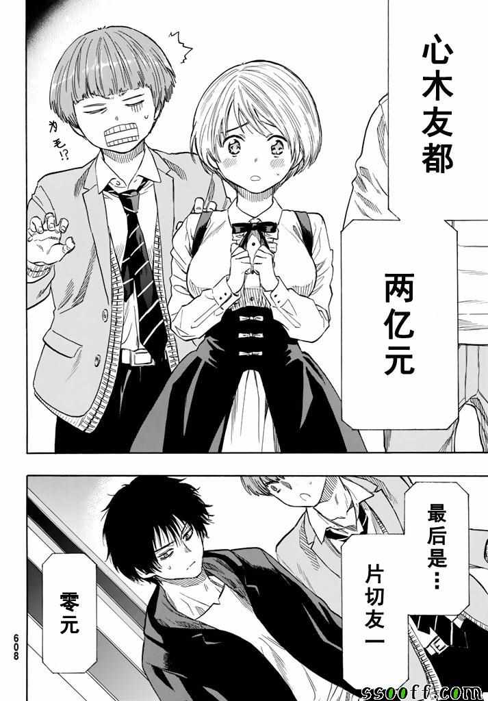 《朋友游戏》漫画最新章节第49话免费下拉式在线观看章节第【10】张图片