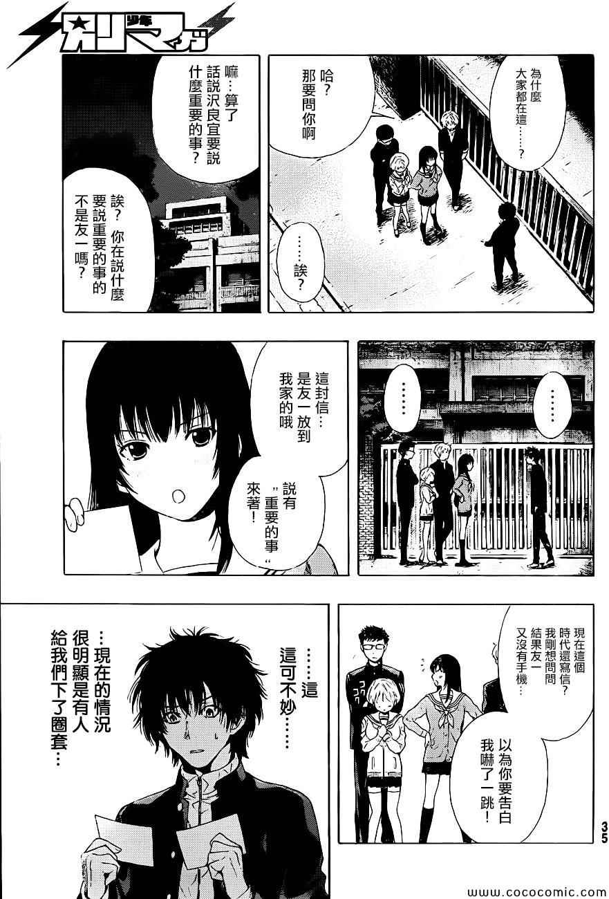 《朋友游戏》漫画最新章节第1话免费下拉式在线观看章节第【20】张图片