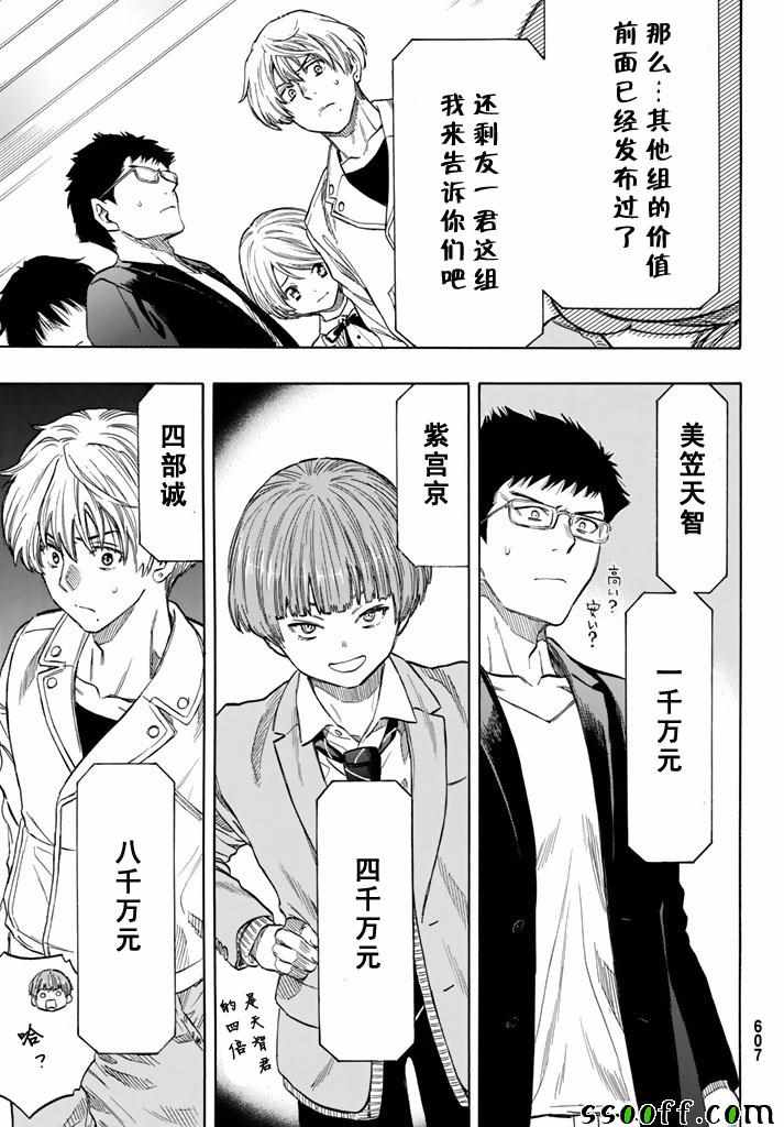 《朋友游戏》漫画最新章节第49话免费下拉式在线观看章节第【9】张图片