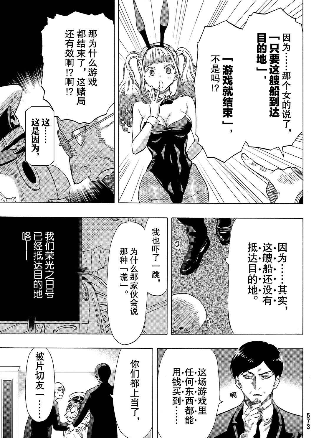 《朋友游戏》漫画最新章节第64话 试看版免费下拉式在线观看章节第【19】张图片