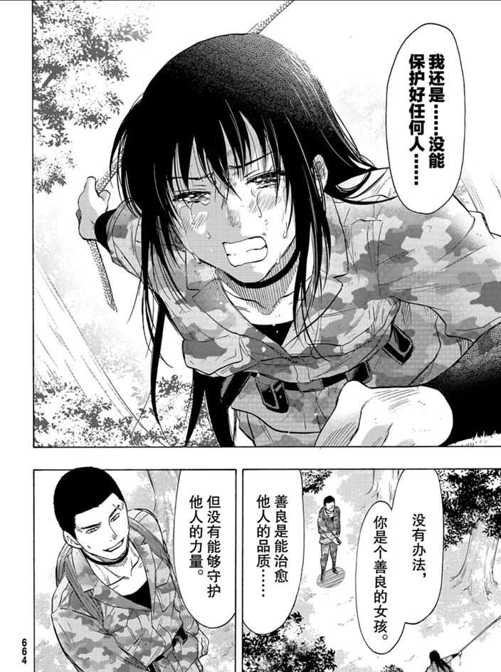 《朋友游戏》漫画最新章节第81话 试看版免费下拉式在线观看章节第【38】张图片