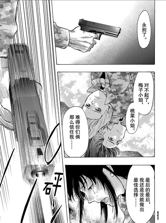 《朋友游戏》漫画最新章节第81话 试看版免费下拉式在线观看章节第【39】张图片