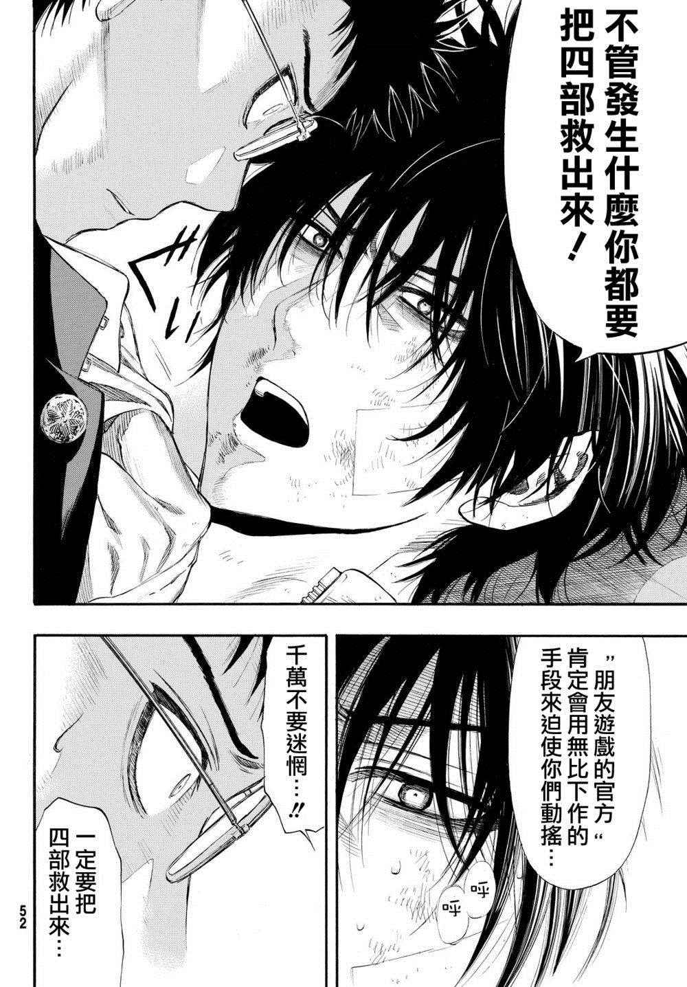 《朋友游戏》漫画最新章节第26话免费下拉式在线观看章节第【5】张图片