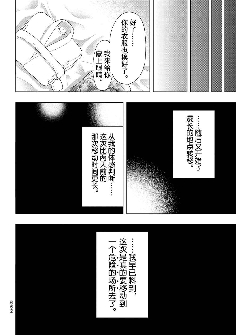 《朋友游戏》漫画最新章节第87话 试看版免费下拉式在线观看章节第【34】张图片