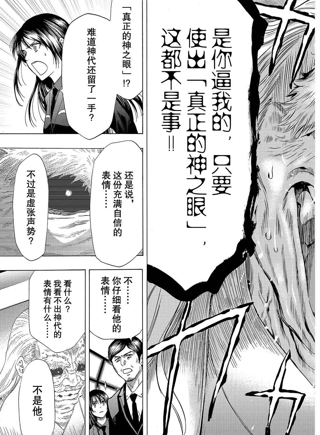 《朋友游戏》漫画最新章节第58话 试看版免费下拉式在线观看章节第【40】张图片