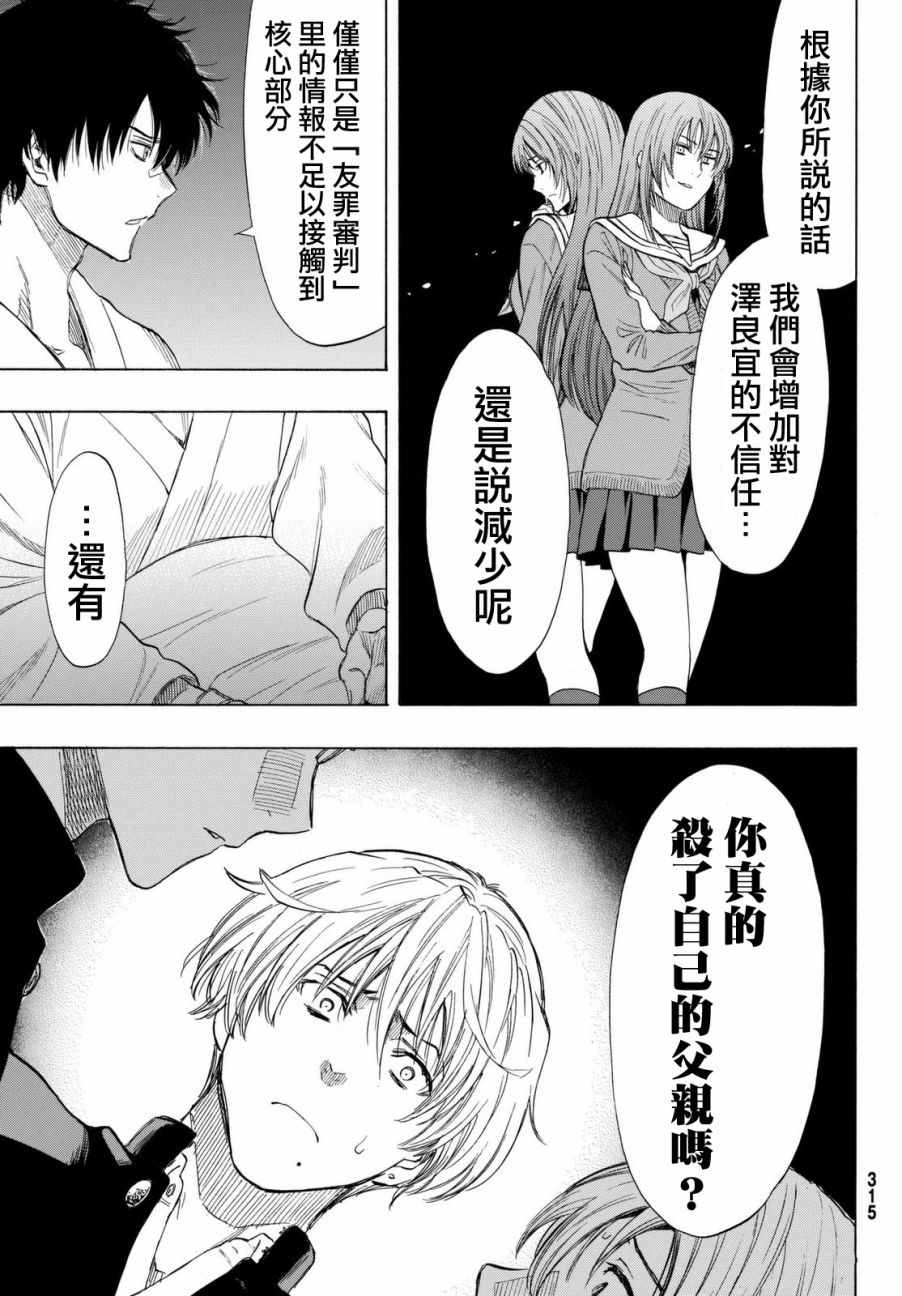 《朋友游戏》漫画最新章节第34话免费下拉式在线观看章节第【9】张图片