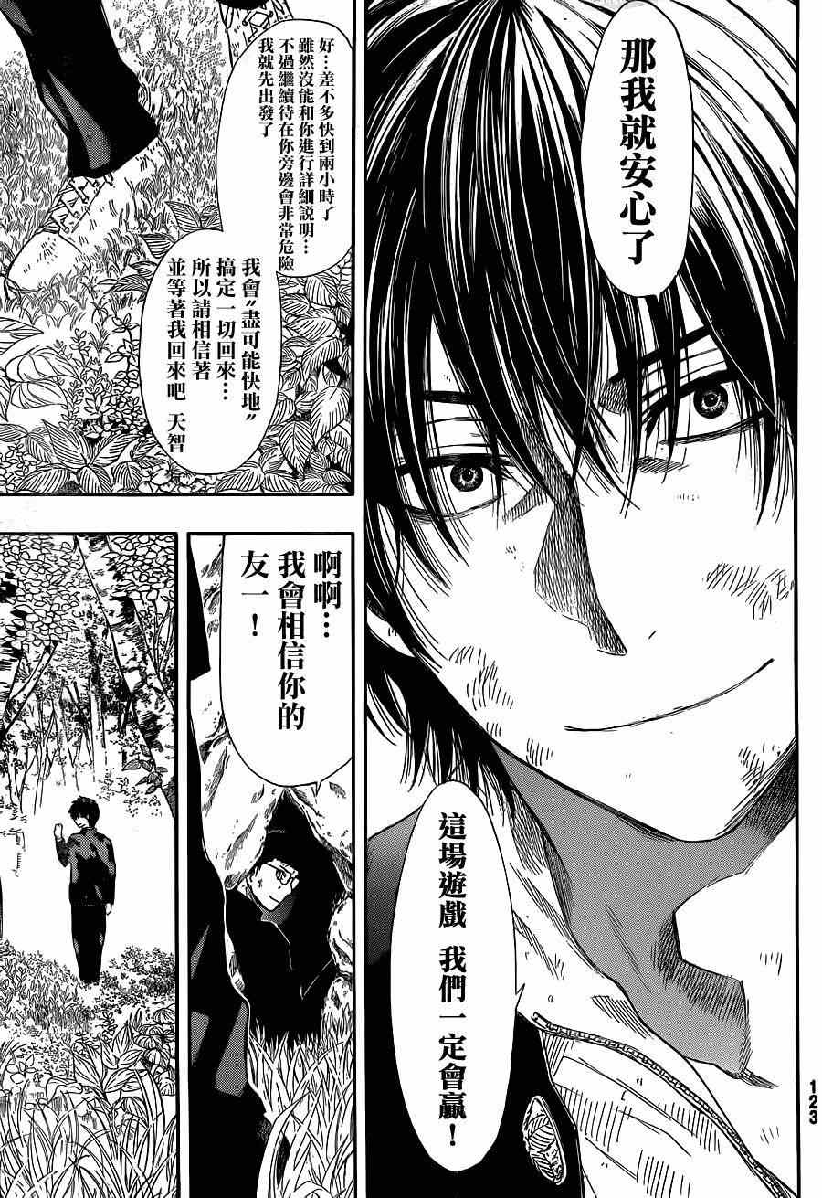 《朋友游戏》漫画最新章节第14话免费下拉式在线观看章节第【38】张图片