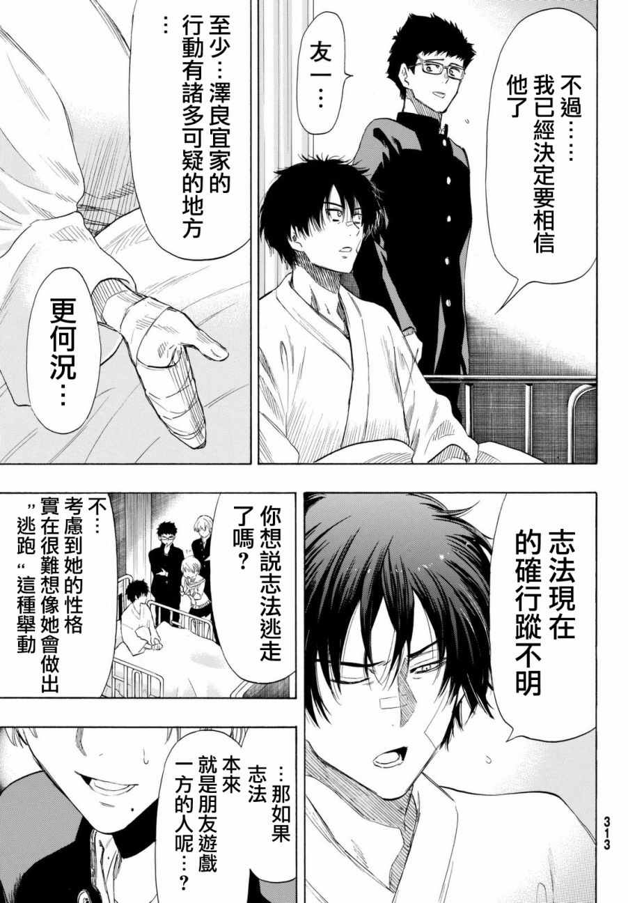 《朋友游戏》漫画最新章节第34话免费下拉式在线观看章节第【7】张图片