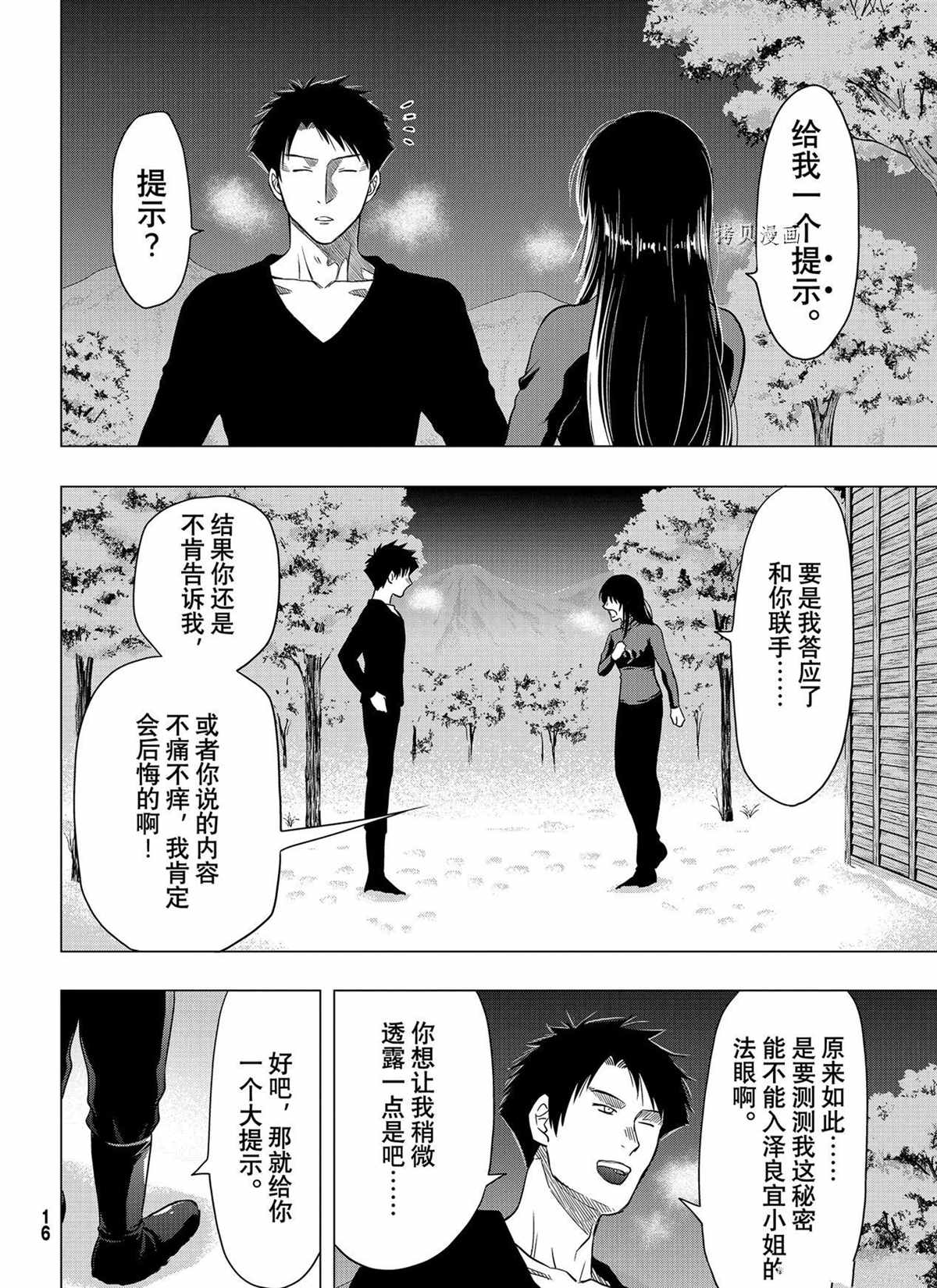 《朋友游戏》漫画最新章节第99话 试看版免费下拉式在线观看章节第【5】张图片