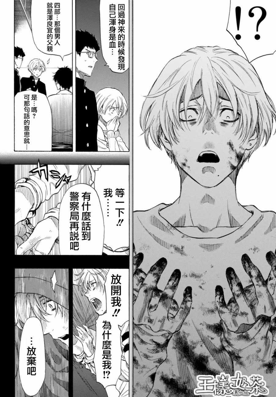 《朋友游戏》漫画最新章节第34话免费下拉式在线观看章节第【22】张图片