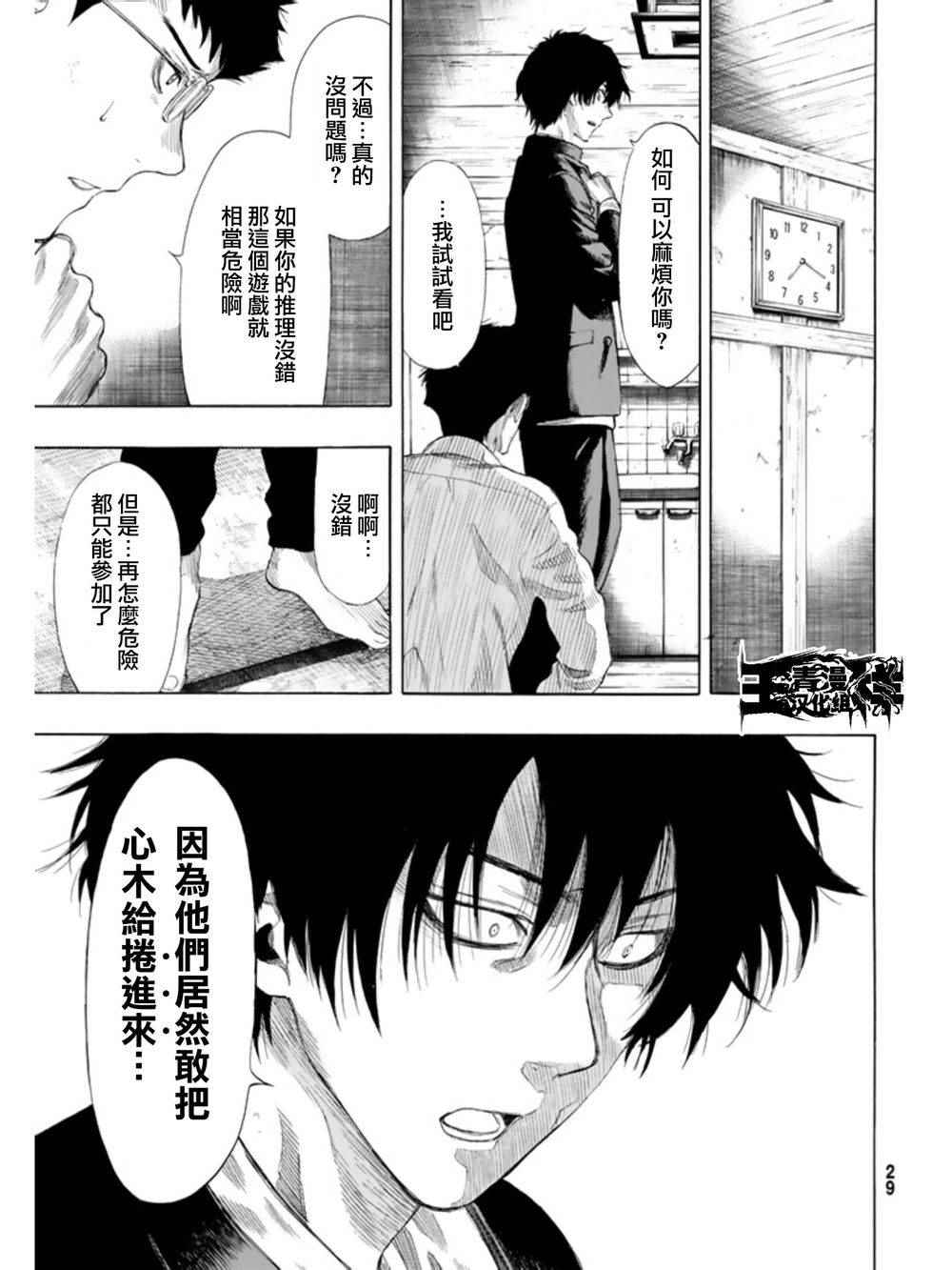 《朋友游戏》漫画最新章节第23话免费下拉式在线观看章节第【11】张图片