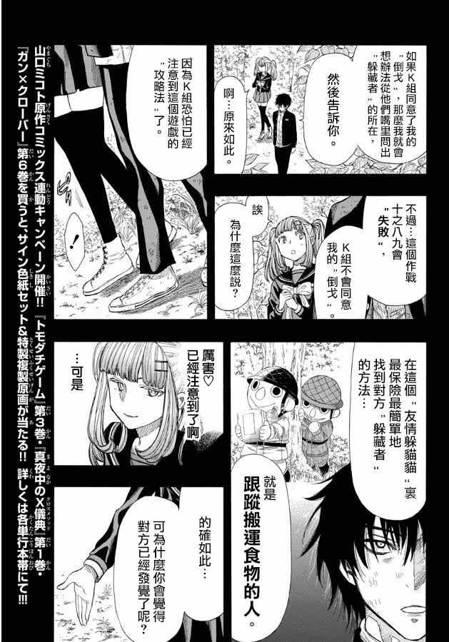 《朋友游戏》漫画最新章节第16话免费下拉式在线观看章节第【17】张图片