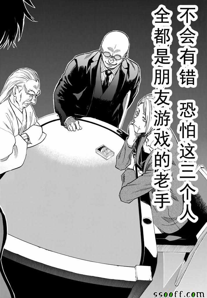 《朋友游戏》漫画最新章节第49话免费下拉式在线观看章节第【32】张图片