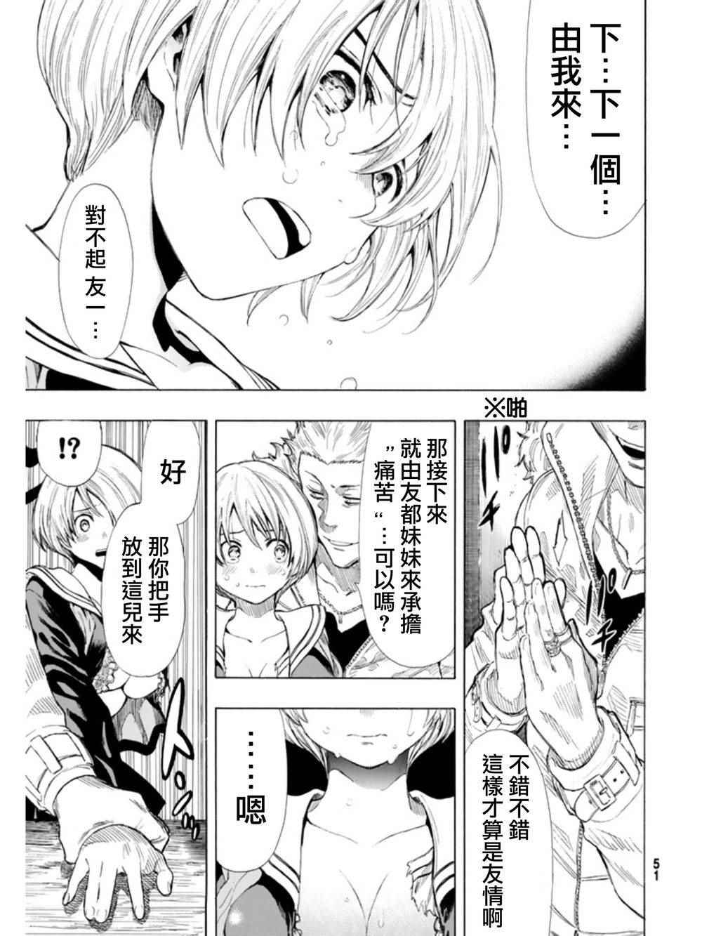 《朋友游戏》漫画最新章节第23话免费下拉式在线观看章节第【32】张图片