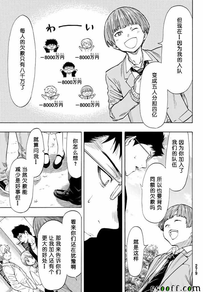 《朋友游戏》漫画最新章节第48话免费下拉式在线观看章节第【7】张图片