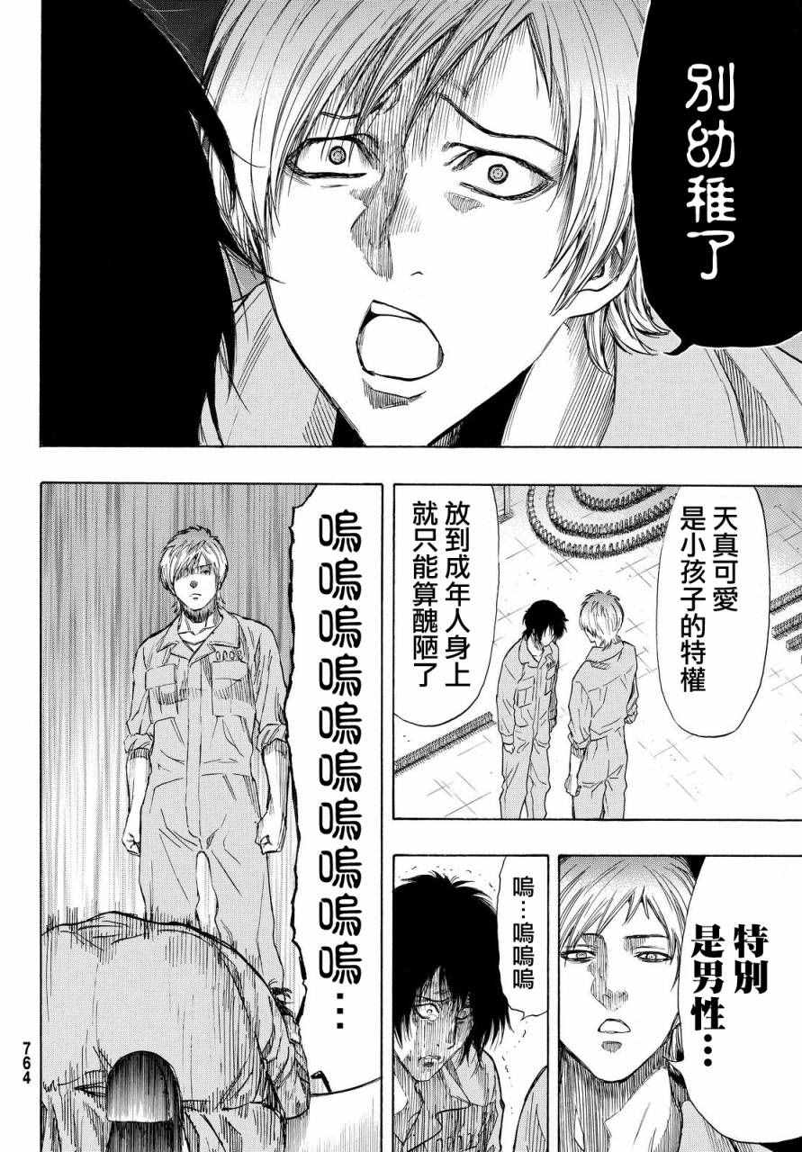 《朋友游戏》漫画最新章节第40话免费下拉式在线观看章节第【36】张图片