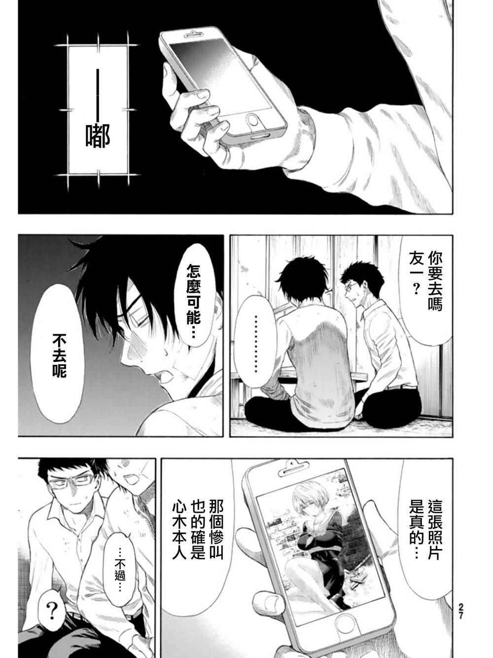 《朋友游戏》漫画最新章节第23话免费下拉式在线观看章节第【9】张图片