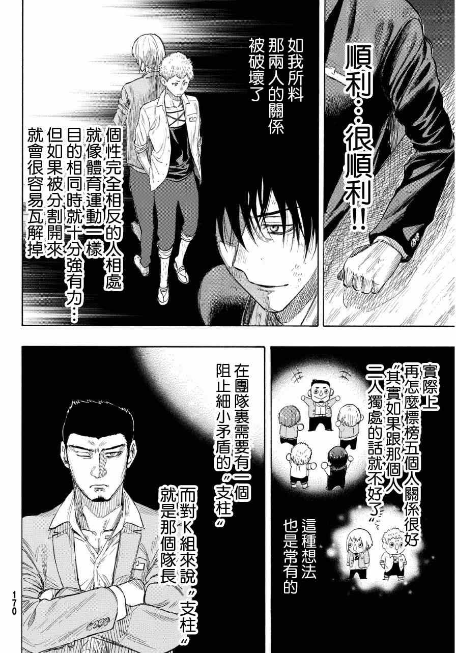 《朋友游戏》漫画最新章节第18话免费下拉式在线观看章节第【24】张图片