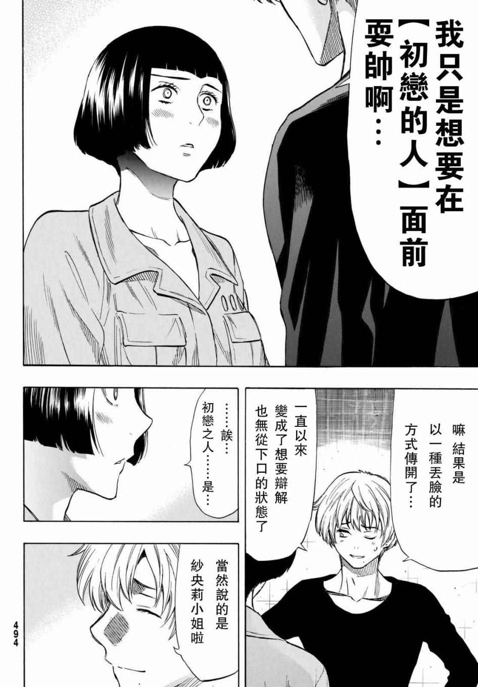 《朋友游戏》漫画最新章节第44话免费下拉式在线观看章节第【20】张图片