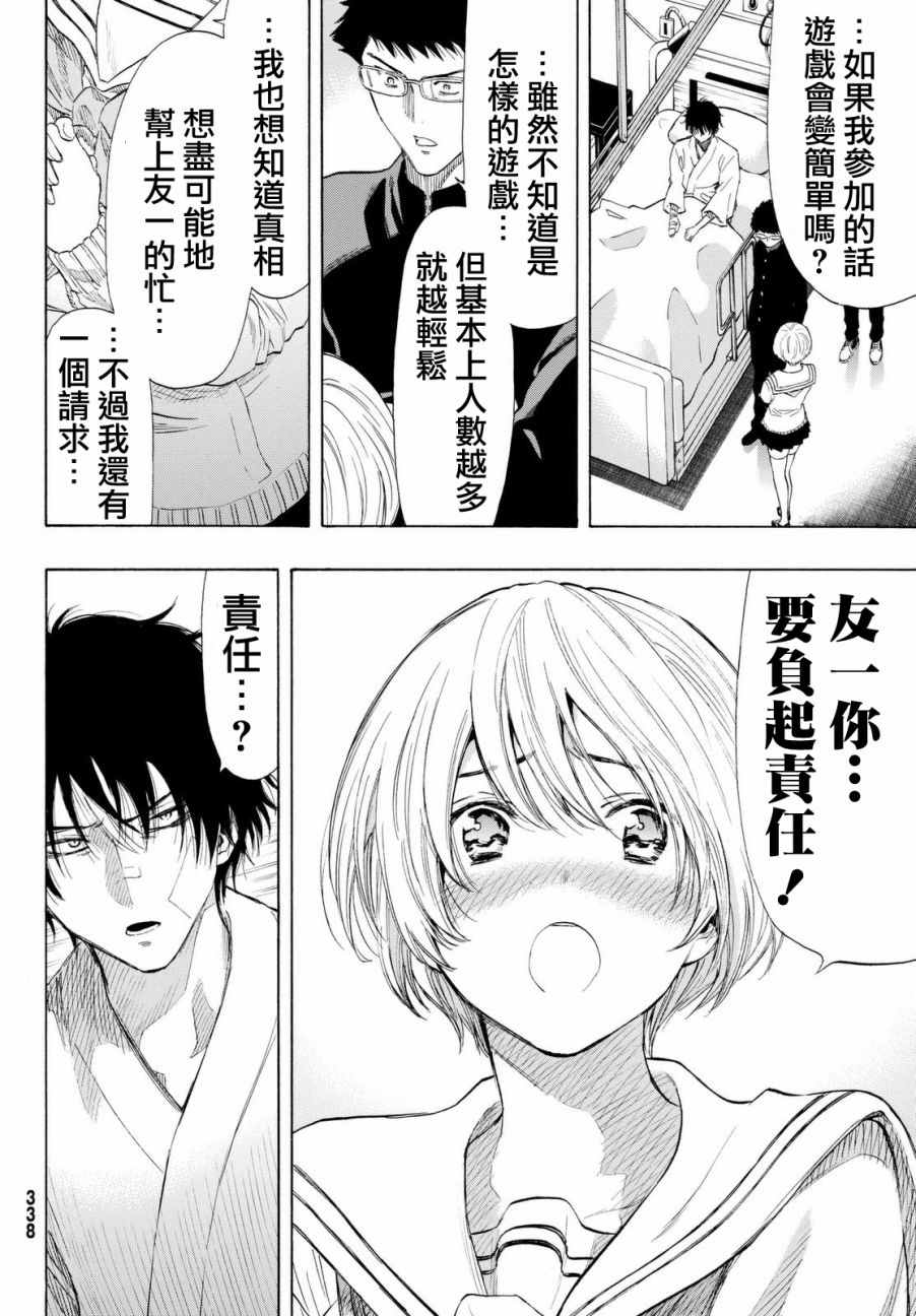 《朋友游戏》漫画最新章节第34话免费下拉式在线观看章节第【32】张图片