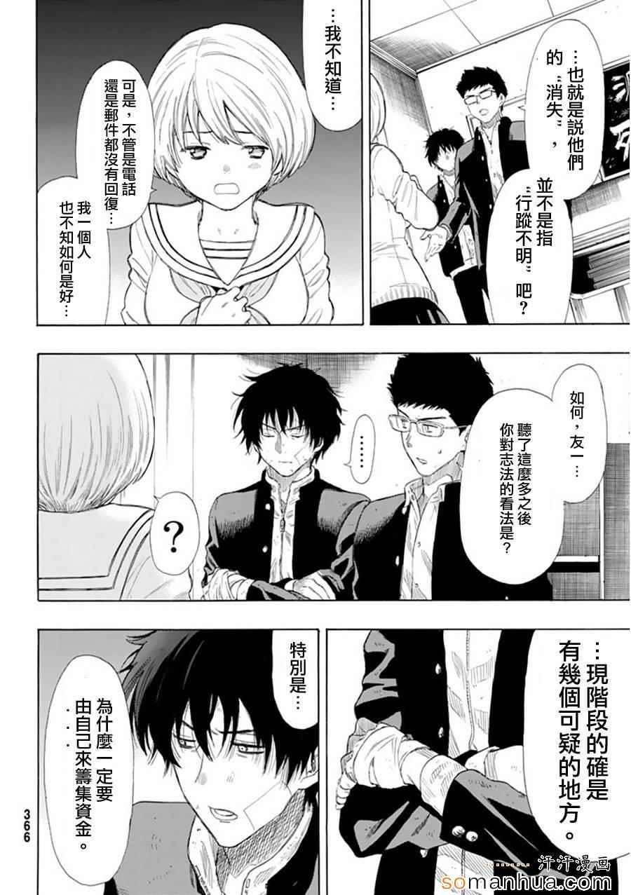 《朋友游戏》漫画最新章节第21话免费下拉式在线观看章节第【28】张图片