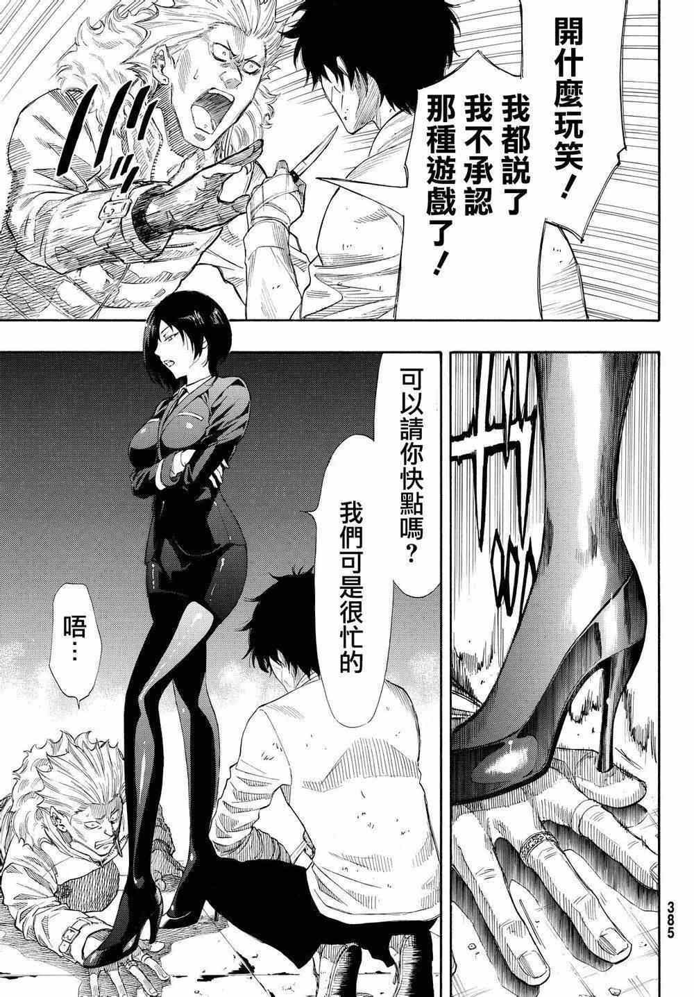 《朋友游戏》漫画最新章节第25话免费下拉式在线观看章节第【30】张图片