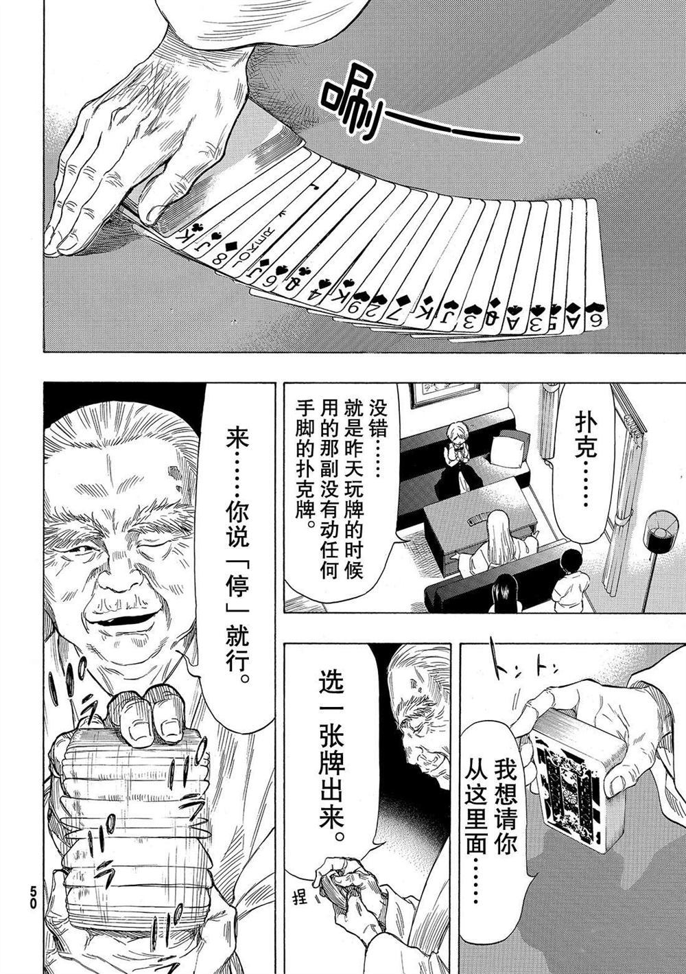 《朋友游戏》漫画最新章节第52话 试看版免费下拉式在线观看章节第【4】张图片