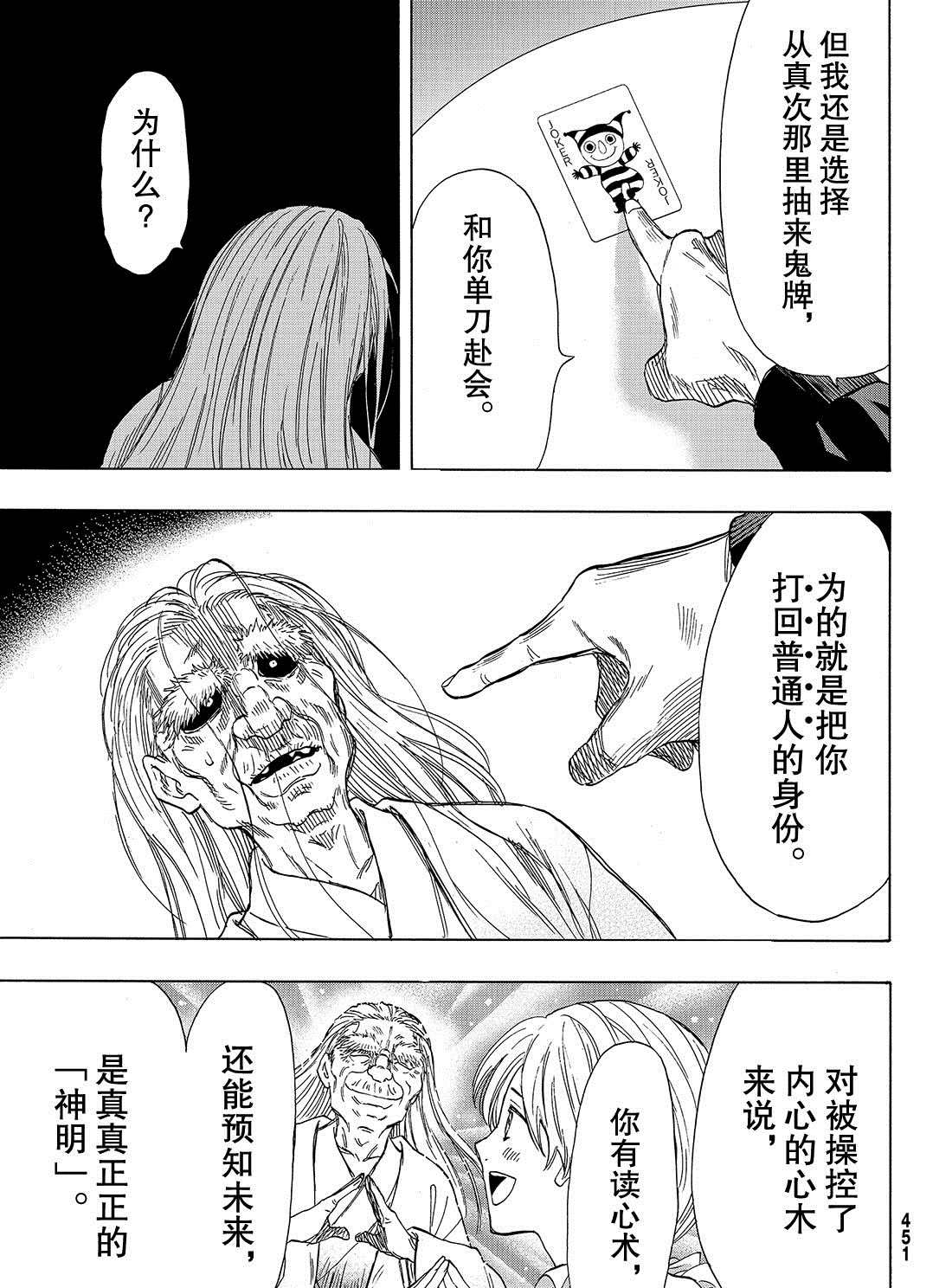 《朋友游戏》漫画最新章节第60话 试看版免费下拉式在线观看章节第【23】张图片