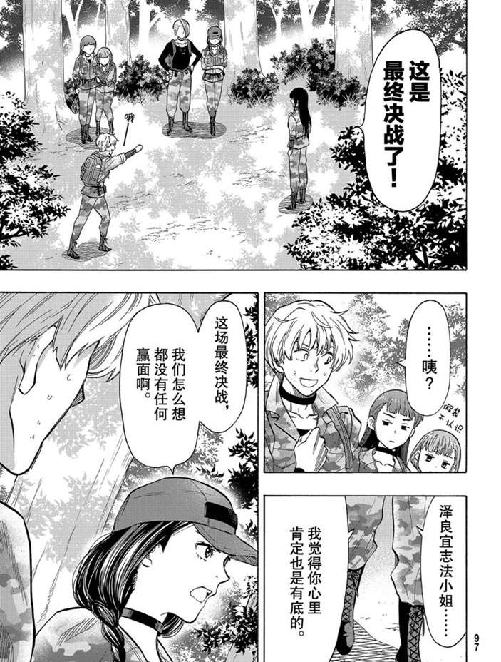 《朋友游戏》漫画最新章节第80话 试看版免费下拉式在线观看章节第【3】张图片