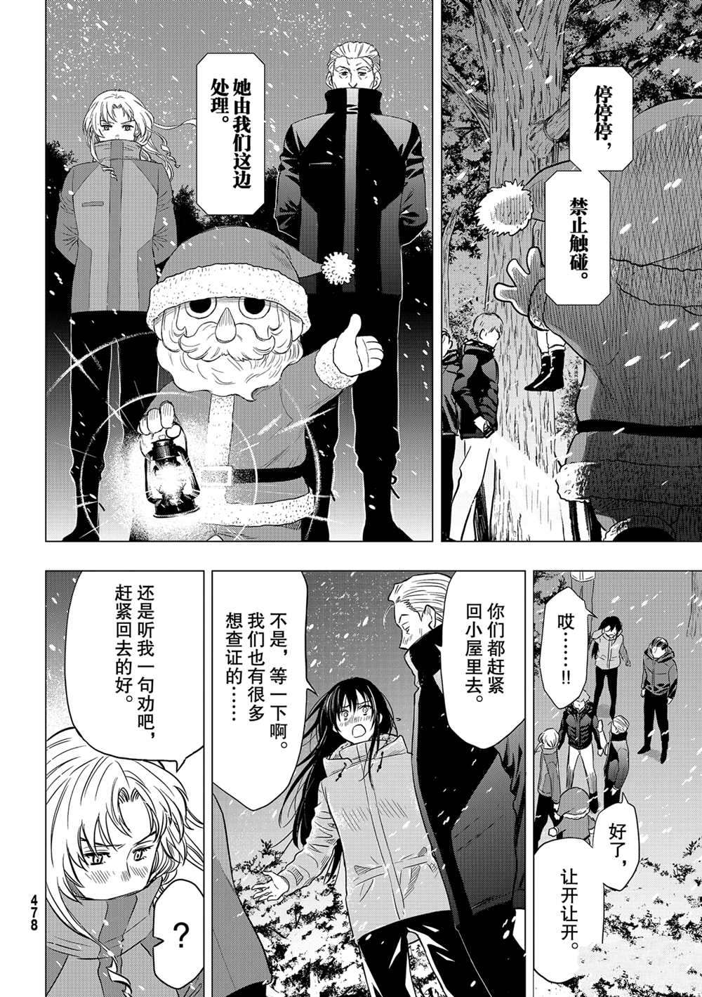 《朋友游戏》漫画最新章节第90话 试看版免费下拉式在线观看章节第【4】张图片