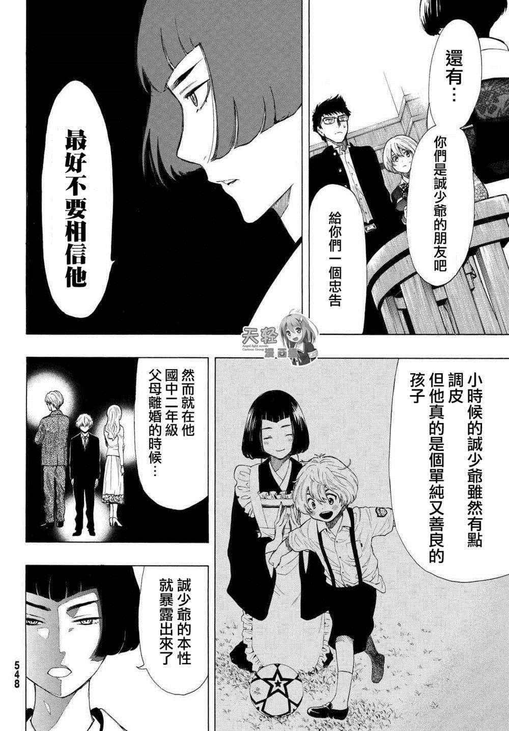 《朋友游戏》漫画最新章节第27话免费下拉式在线观看章节第【21】张图片