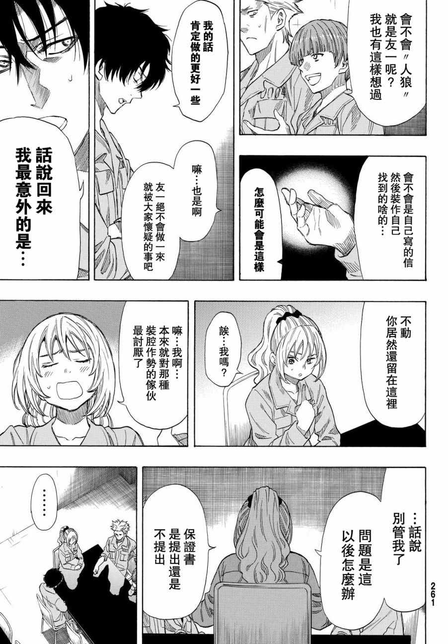 《朋友游戏》漫画最新章节第41话免费下拉式在线观看章节第【21】张图片