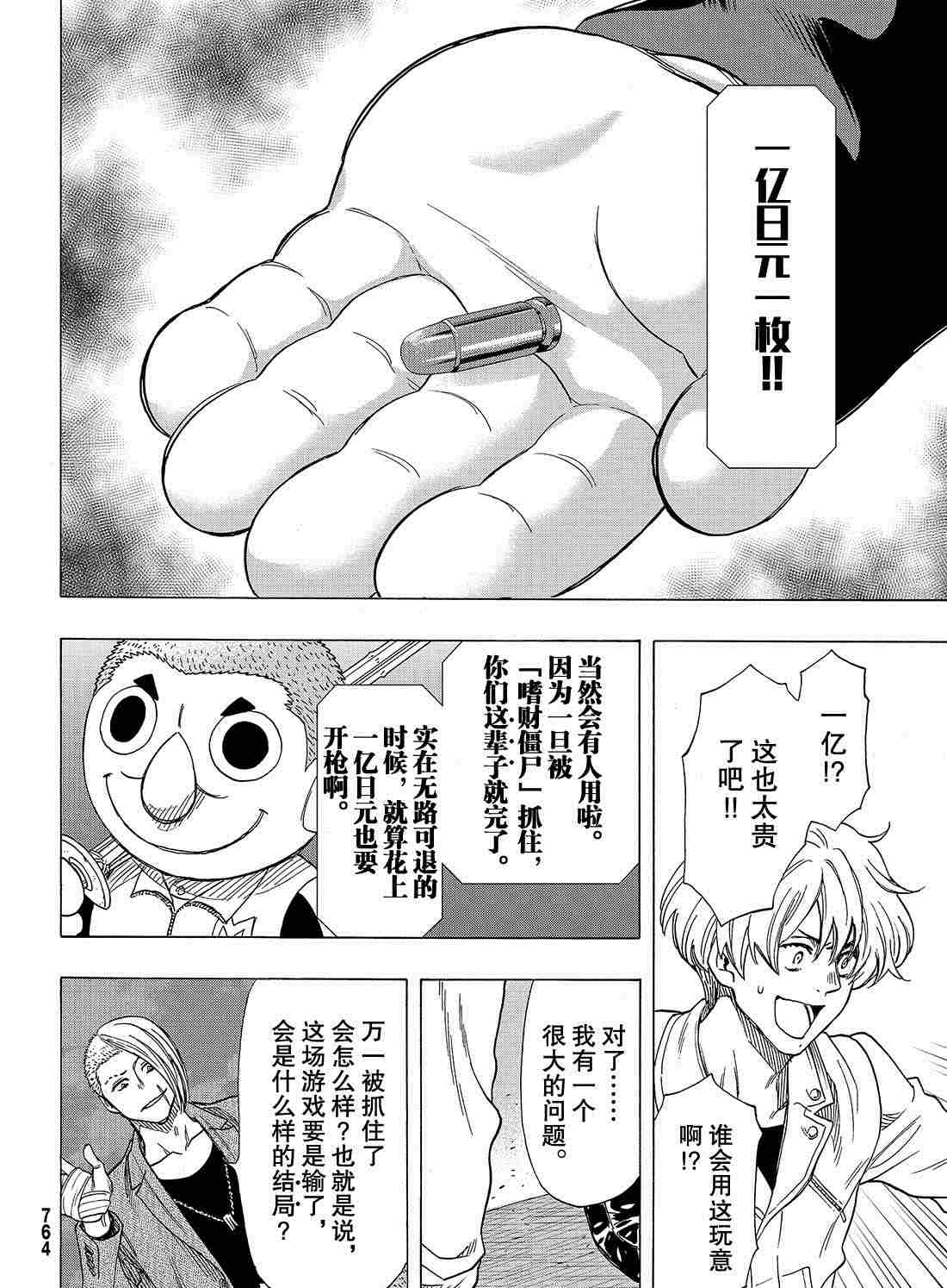 《朋友游戏》漫画最新章节第67话 试看版免费下拉式在线观看章节第【16】张图片