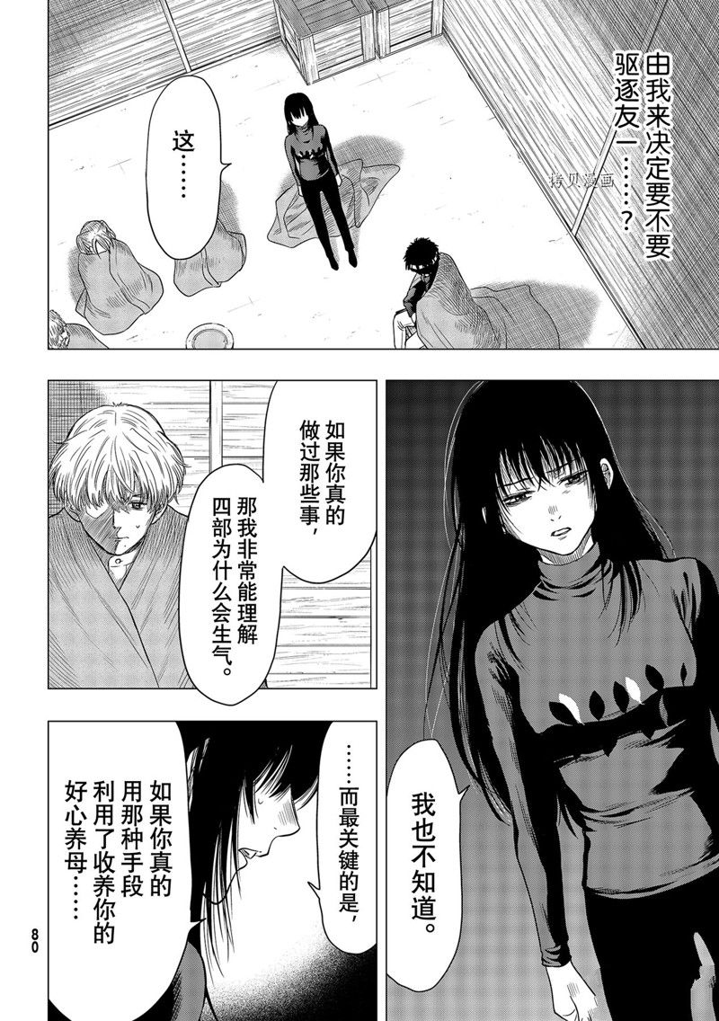 《朋友游戏》漫画最新章节第101话 试看版免费下拉式在线观看章节第【4】张图片