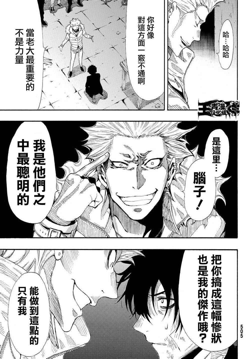 《朋友游戏》漫画最新章节第24话免费下拉式在线观看章节第【11】张图片