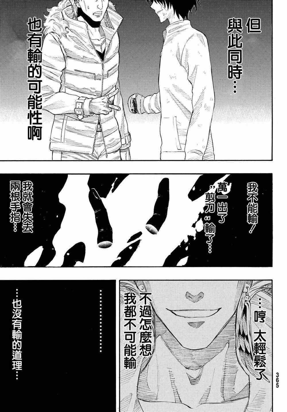 《朋友游戏》漫画最新章节第25话免费下拉式在线观看章节第【12】张图片