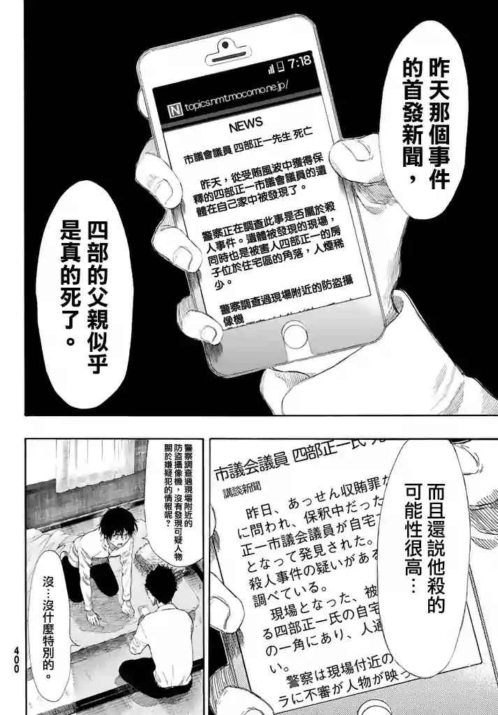 《朋友游戏》漫画最新章节第22话免费下拉式在线观看章节第【30】张图片