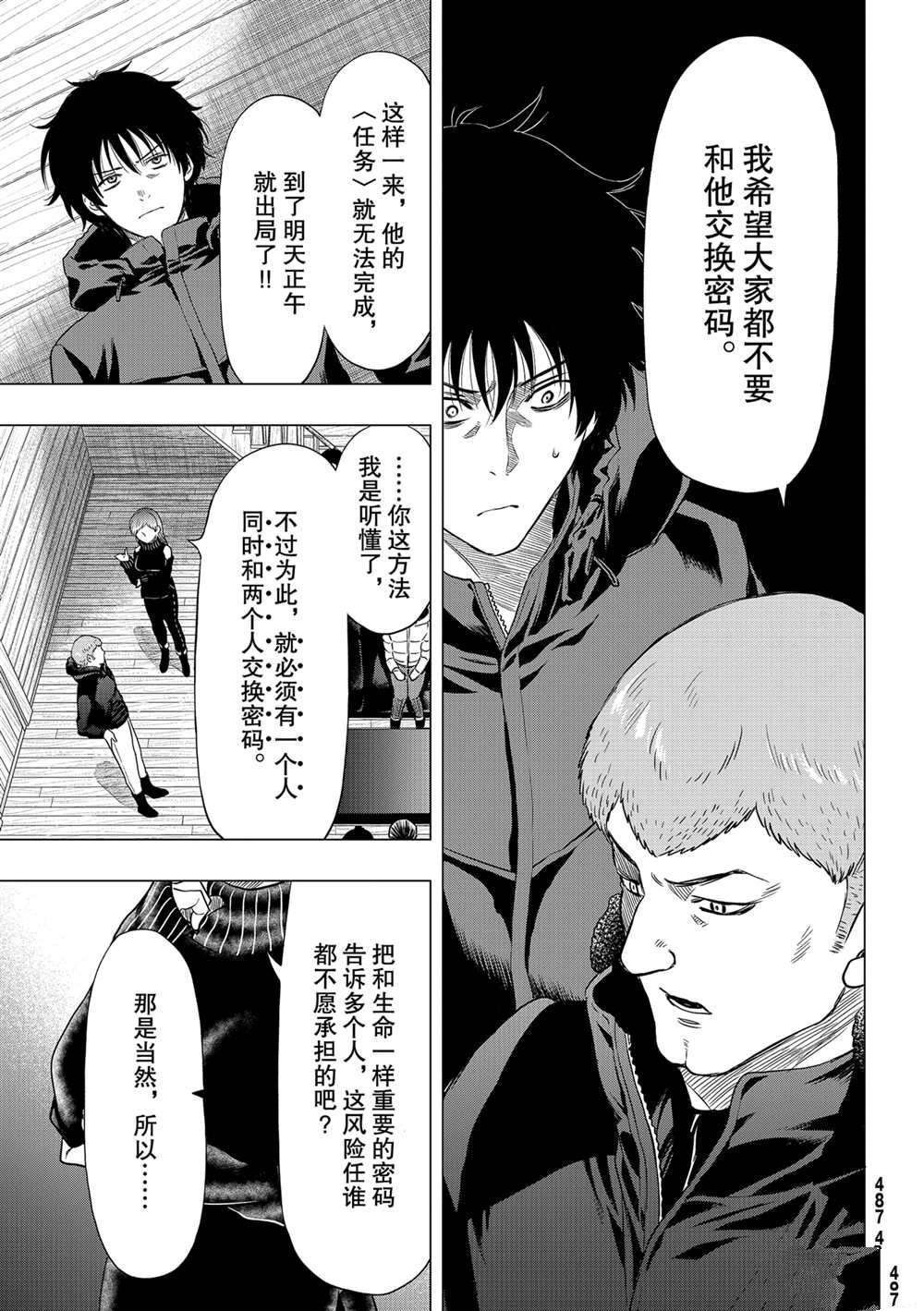 《朋友游戏》漫画最新章节第90话 试看版免费下拉式在线观看章节第【13】张图片