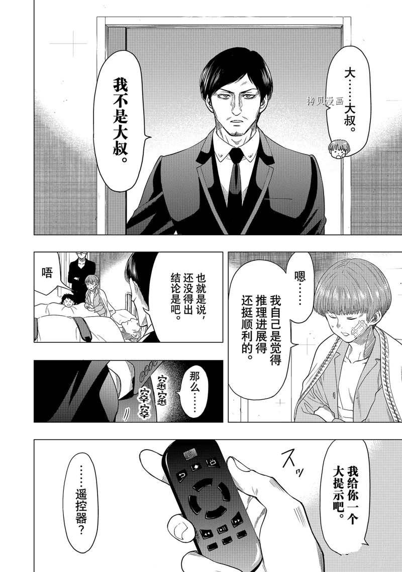 《朋友游戏》漫画最新章节第104话 试看版免费下拉式在线观看章节第【30】张图片