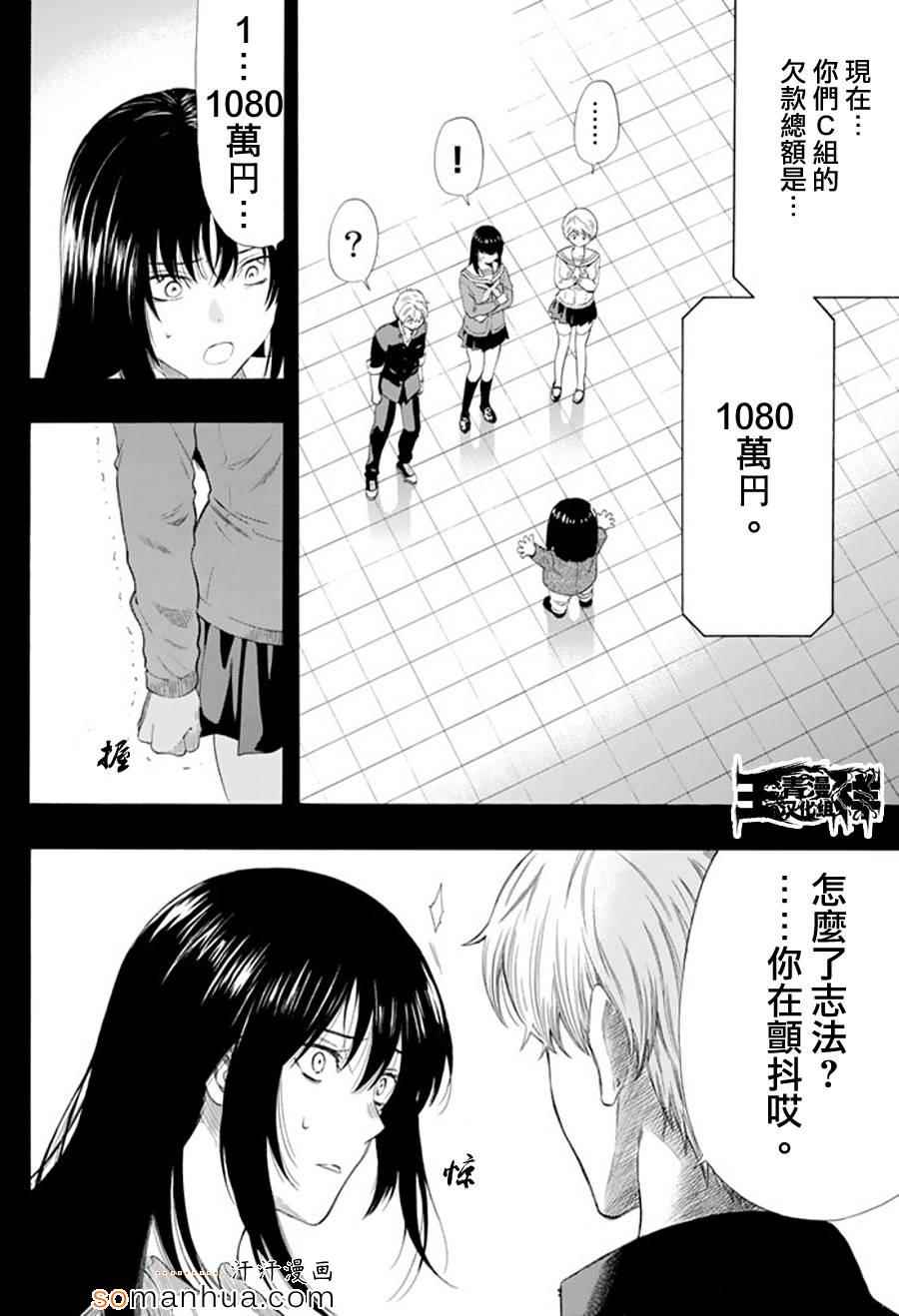 《朋友游戏》漫画最新章节第21话免费下拉式在线观看章节第【5】张图片