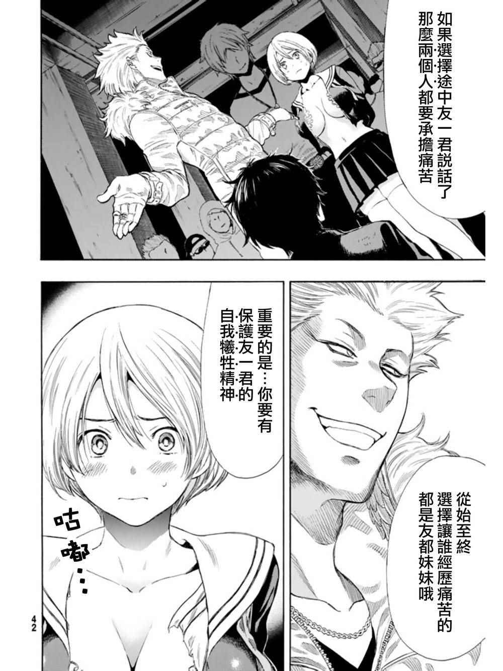 《朋友游戏》漫画最新章节第23话免费下拉式在线观看章节第【23】张图片