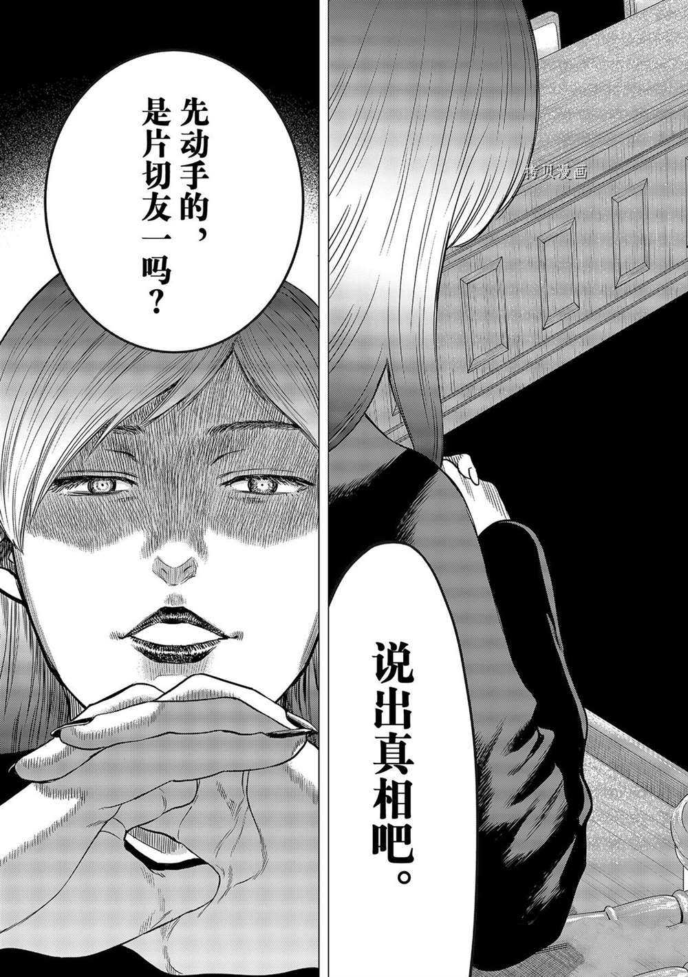 《朋友游戏》漫画最新章节第94话 试看版免费下拉式在线观看章节第【11】张图片