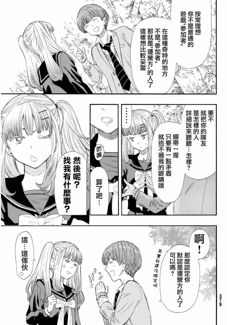 《朋友游戏》漫画最新章节第19话免费下拉式在线观看章节第【19】张图片