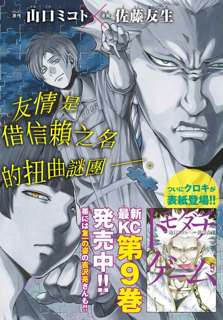 《朋友游戏》漫画最新章节第43话免费下拉式在线观看章节第【4】张图片