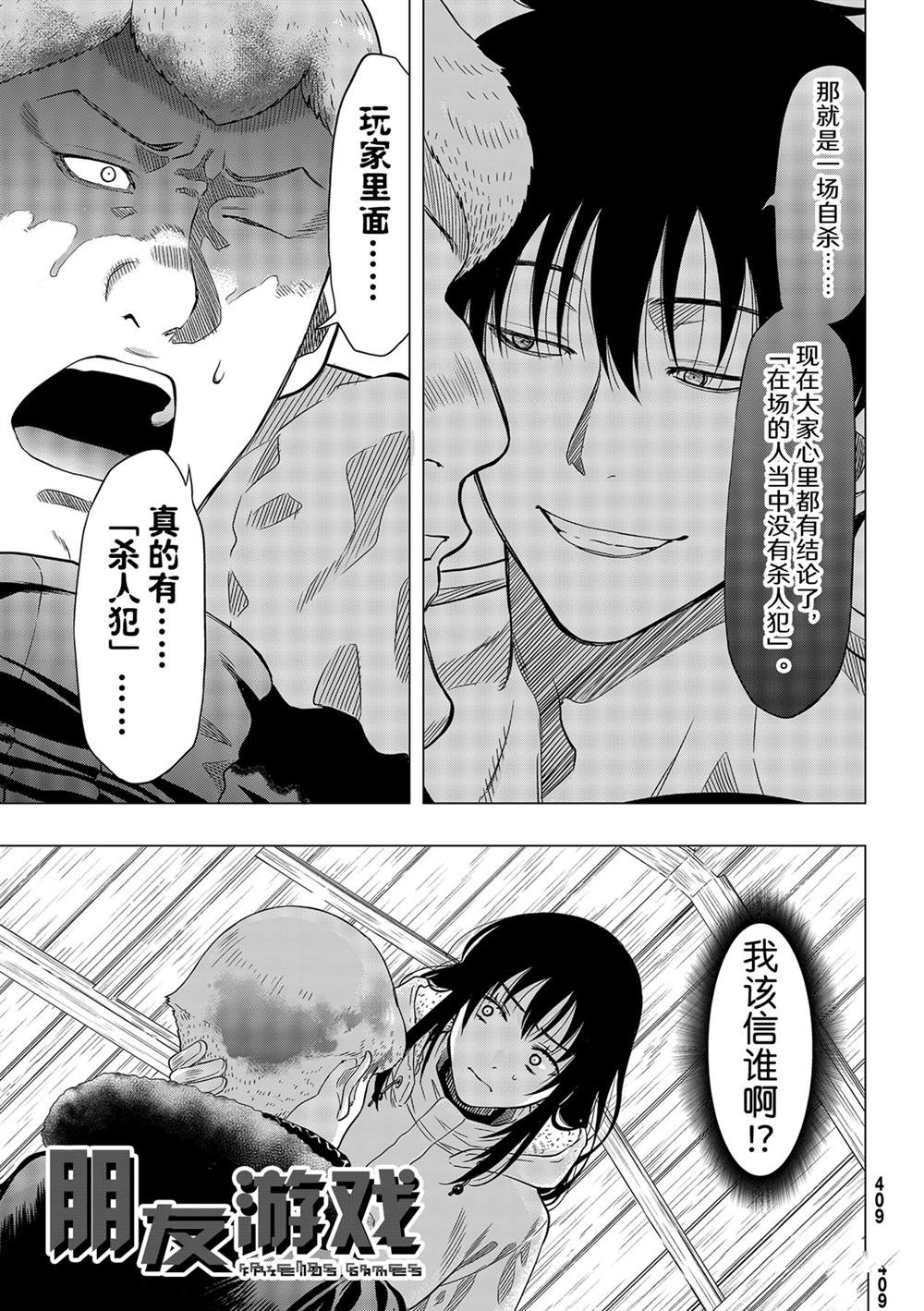 《朋友游戏》漫画最新章节第92话 试看版免费下拉式在线观看章节第【1】张图片