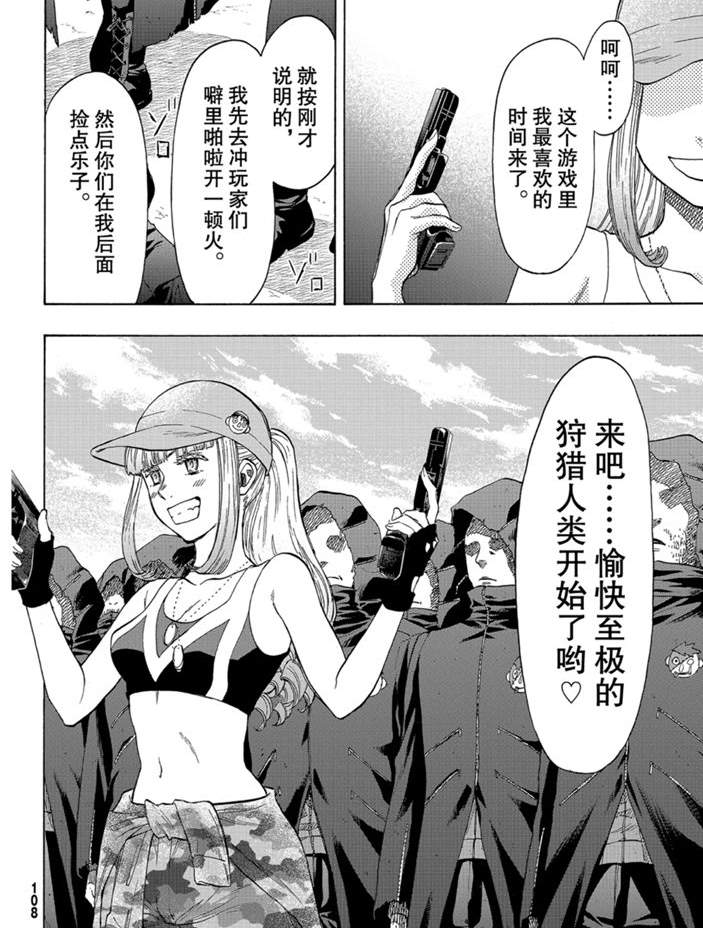 《朋友游戏》漫画最新章节第80话 试看版免费下拉式在线观看章节第【14】张图片